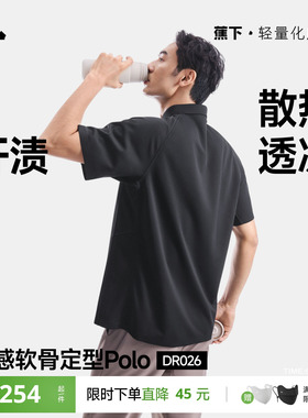 蕉下0汗渍三防Polo衫男款速干透气冰丝2026新款夏商务短袖翻领T恤