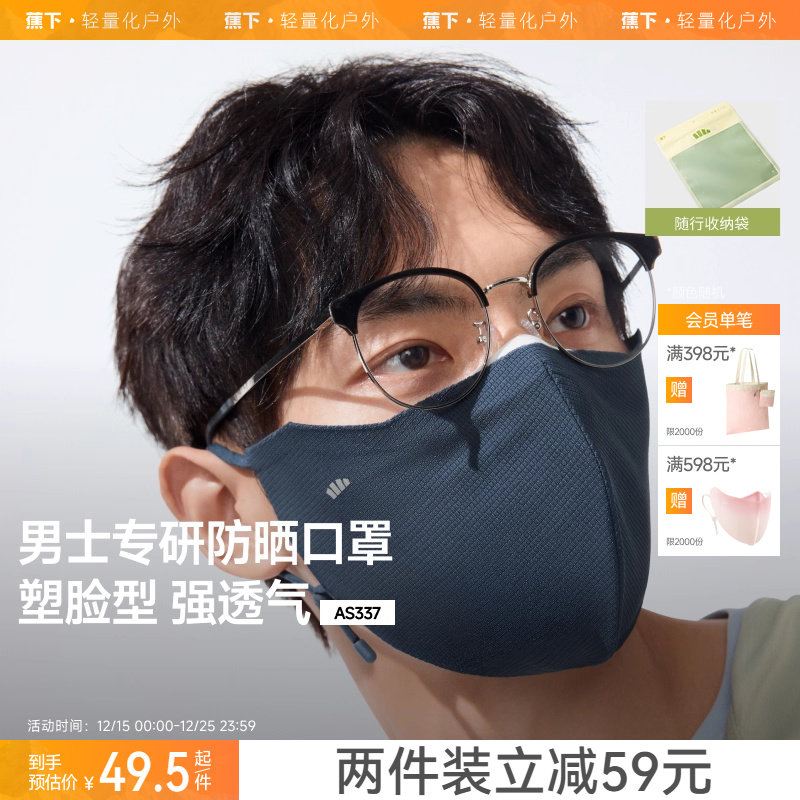 蕉下男士透气防晒口罩立体防紫外线全网眼夏骑行冰丝开车面纱面罩