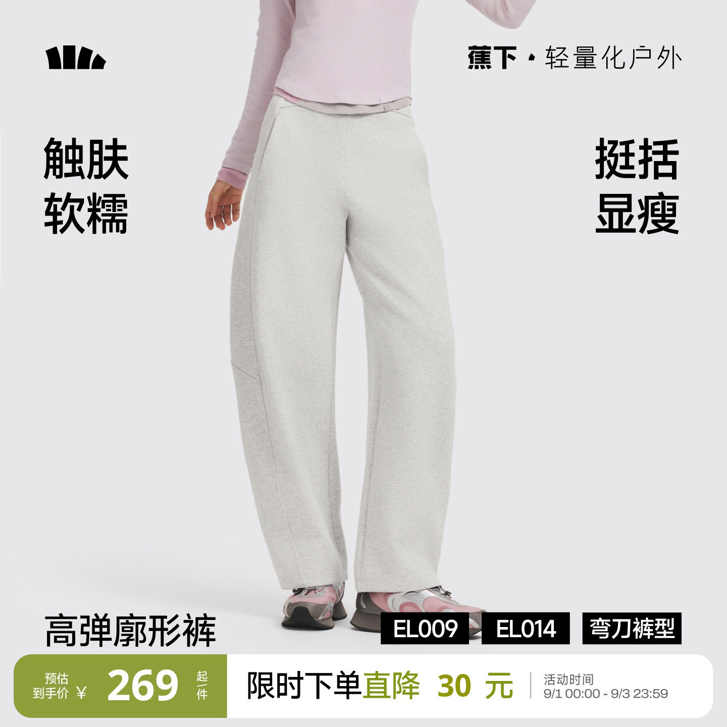 蕉下暴走高弹卫裤显瘦廓形弯刀裤图片