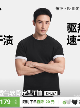 蕉下0汗渍透气T恤男款全网眼凉感打底衫内搭户外运动春夏速干短袖