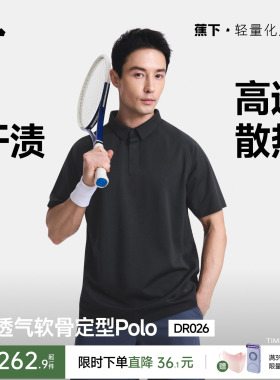 蕉下0汗渍透气Polo衫男款速干抑菌商务通勤长短袖上衣春夏休闲T恤