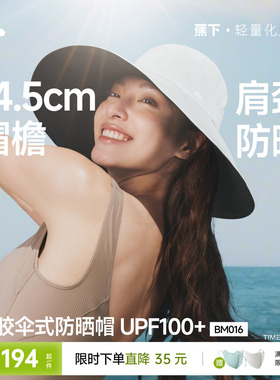 蕉下大帽檐渔夫帽黑胶防紫外线海边环绕防晒帽易收纳遮阳太阳帽子
