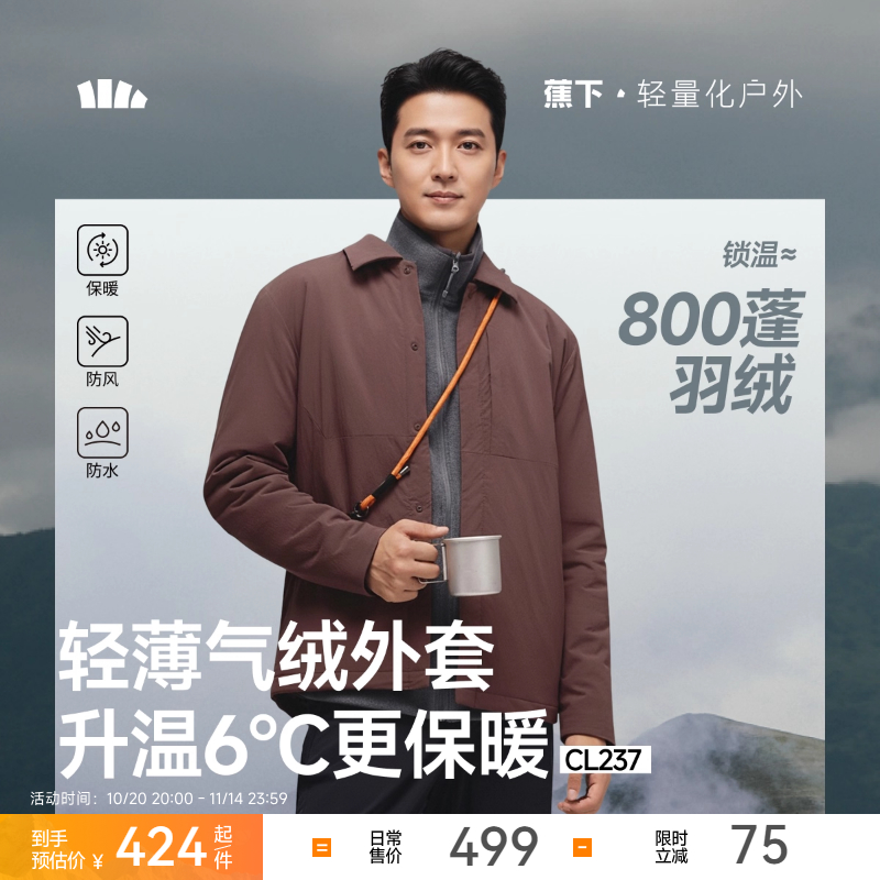 蕉下户外夹克外套男款商务简约通勤轻薄保暖早秋休闲翻领气绒衬衫