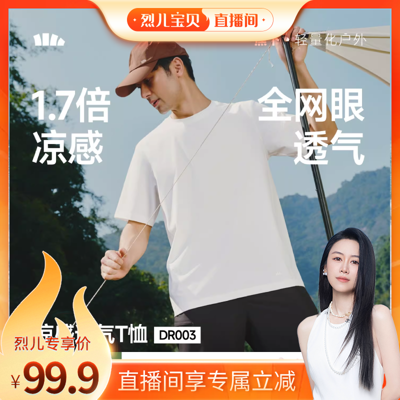 蕉下全网眼透气速干凉感短袖T恤