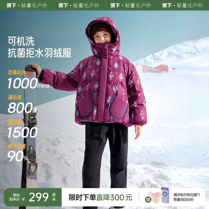 蕉下儿童羽绒服男女童冬季保暖防风户外宝宝A类防寒服外套