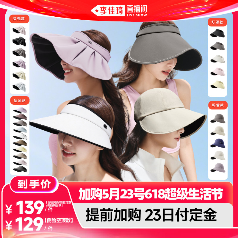 【加购5月23号618超级生活节】蕉下女士黑胶防晒帽（四款可选）