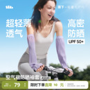 蕉下防晒微褶袖套女透气凉感轻薄防紫外线夏显瘦百搭遮阳透气冰袖