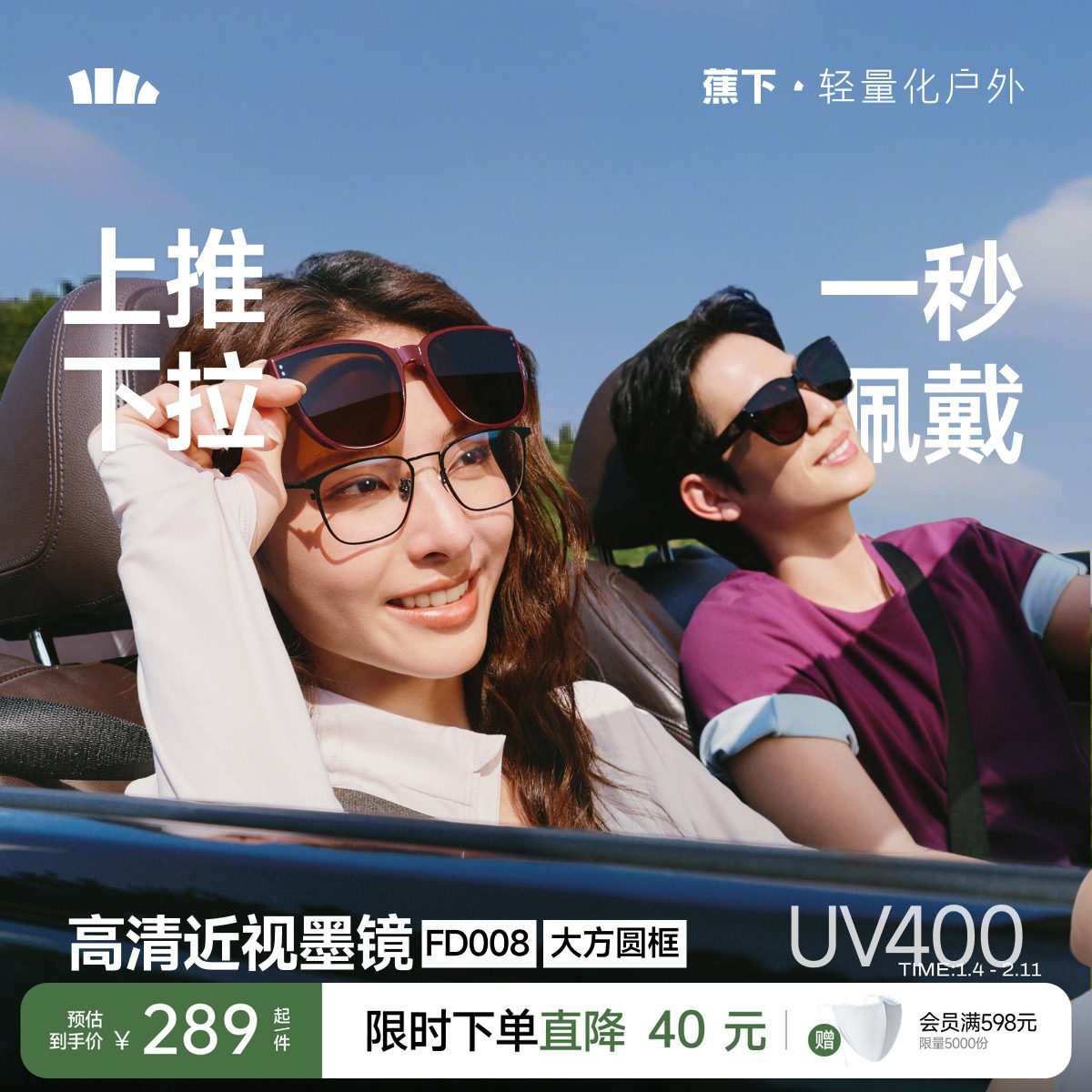 蕉下大方框套镜折叠墨镜男女防紫外线高级感太阳镜镜夹可套近视镜