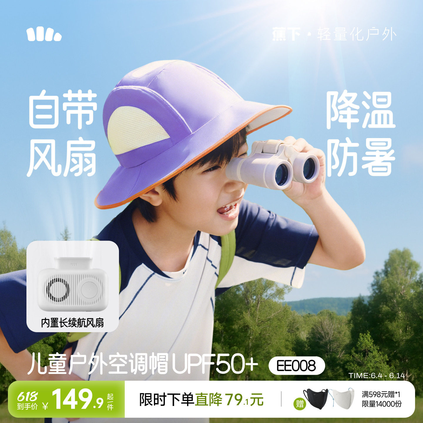 蕉下儿童空调防晒帽男女童夏季轻薄吸汗带风扇户外运动遮太阳帽