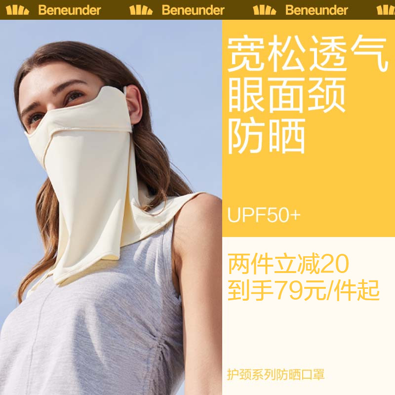 蕉下护颈防晒口罩全脸面罩夏季脸基尼防紫外线开车遮阳防尘女脸罩