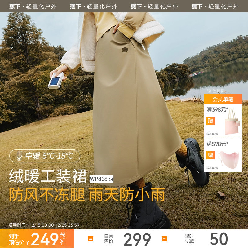 蕉下防风A字裙早秋新款加绒保暖长款白色半身裙通勤百搭工装裙