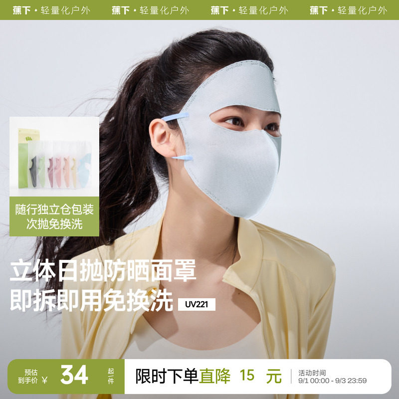 蕉下次抛面罩防晒独立包装图片