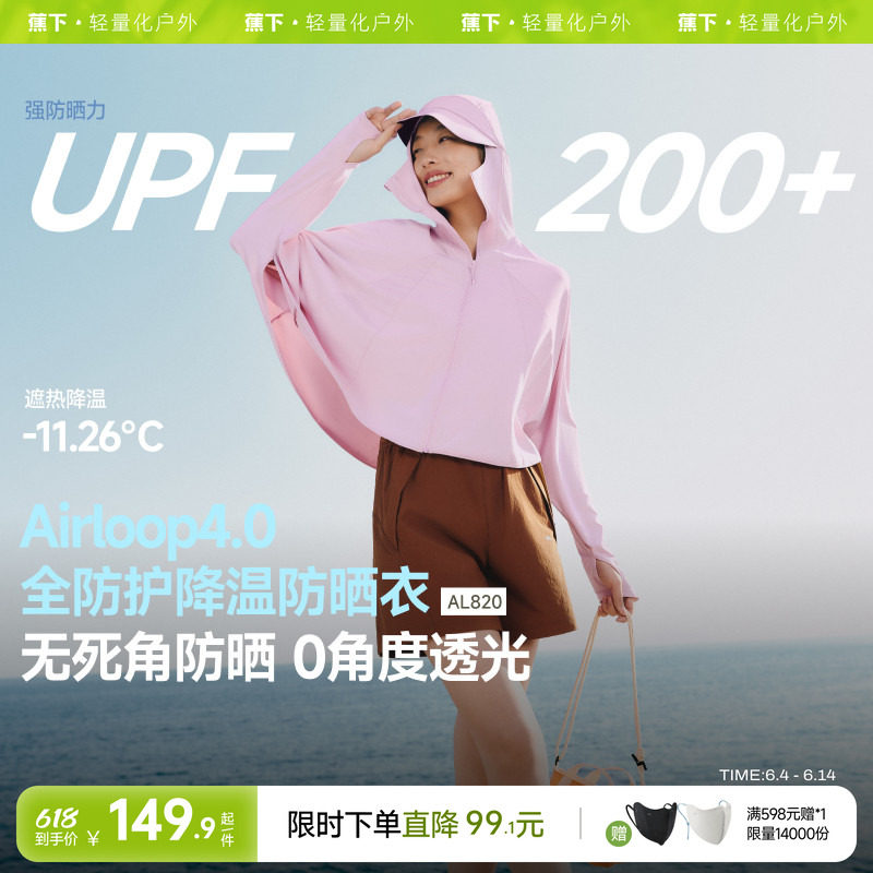 蕉下全防护披肩款斗篷防晒衣AL820女春夏防紫外线凉感冰丝防晒服