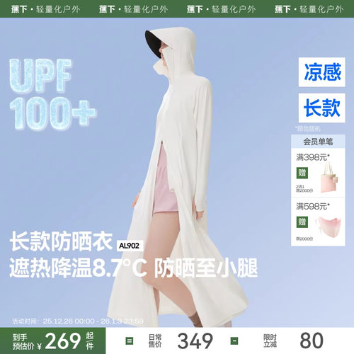 蕉下长款户外冰丝凉感全身防晒衣