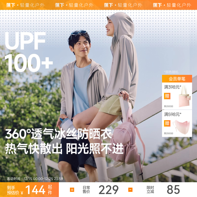 蕉下透气防晒衣AS599情侣款凉感防紫外线户外冰丝防晒服男女外套