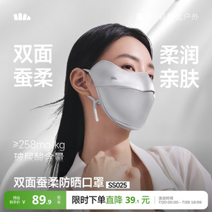 蕉下真丝防晒口罩双面蚕柔护眼角凉感透气遮阳蚕丝医美敏感肌面罩