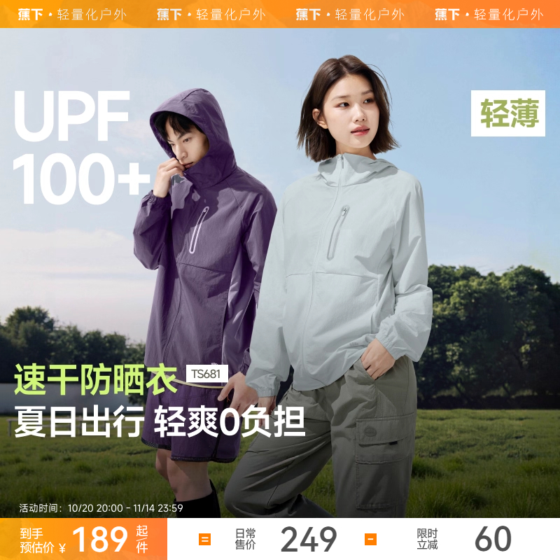 蕉下山系情侣防晒衣男女同款轻薄速干运动跑步外套户外透气皮肤衣