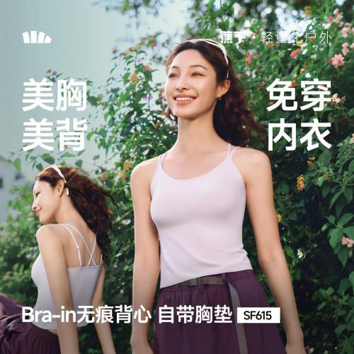 蕉下美背带胸垫免穿文胸吊带