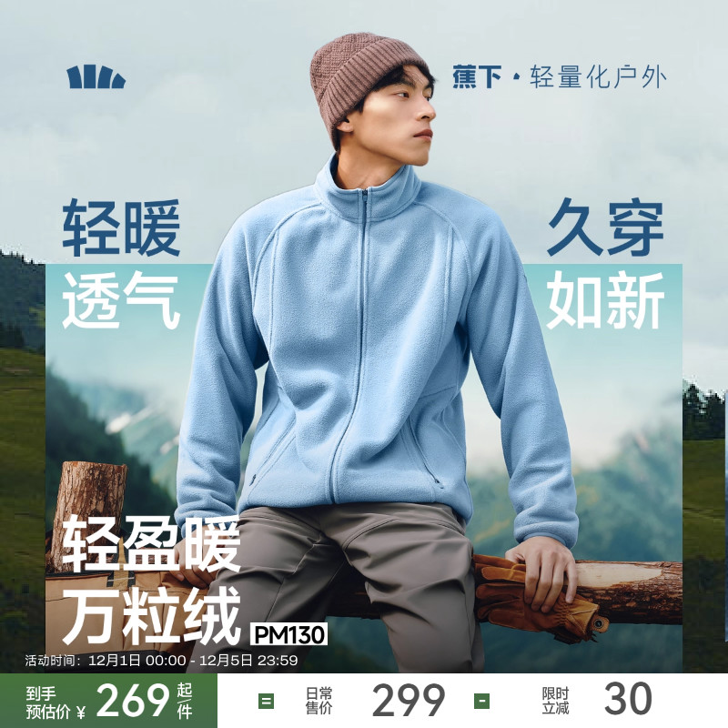 蕉下万粒绒冲锋衣内胆男款抓绒衣户外加绒保暖轻薄透气摇粒绒外套