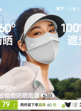 蕉下帽檐脸基尼冰丝运动遮阳防晒帽口罩一体全脸防紫外线医美面罩