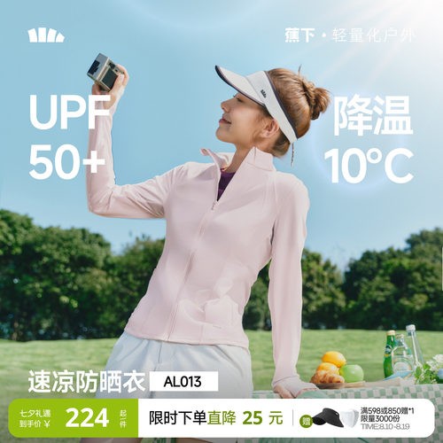 蕉下修身运动防晒服显瘦瑜伽外套
