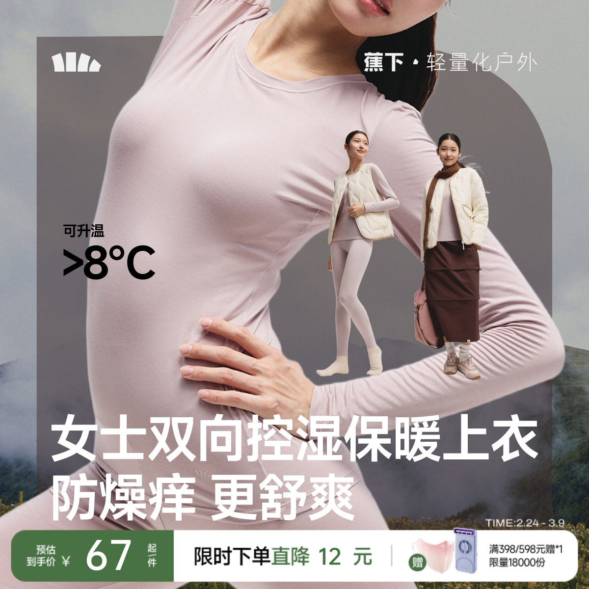 蕉下肌底衣女款圆领薄款秋衣保暖美肤打底衫内搭T恤早秋长袖上衣