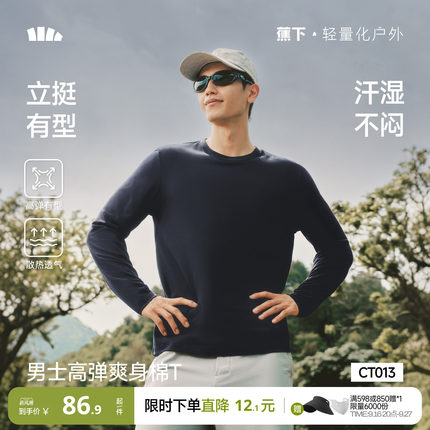 蕉下圆领长袖T恤男士秋冬季棉透气男女装上衣秋衣内搭男款打底衫