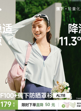 蕉下披肩防晒衣女夏季冰丝防晒服透气披肩斗篷上衣皮肤衣防晒外套