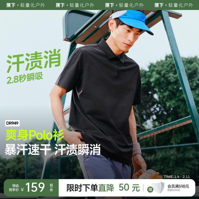 蕉下polo衫男士速干0汗渍2025新款夏季凉感翻领运动上衣短袖t恤,男装,T恤,淘宝优惠券,粉丝福利购,淘宝优惠卷