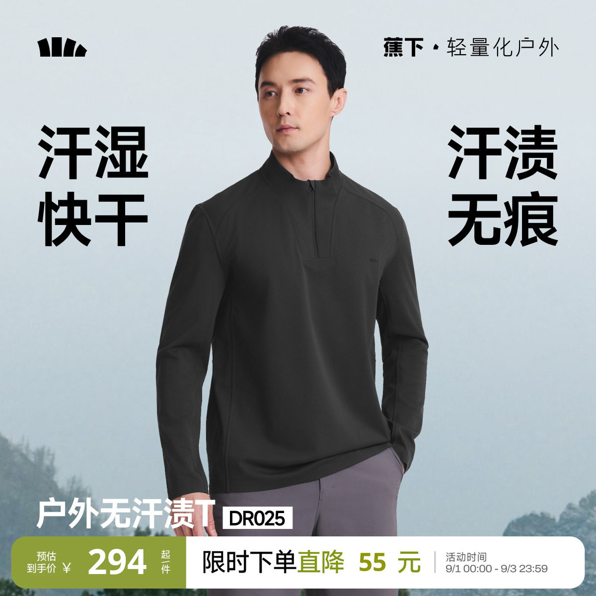 蕉下男半拉链立领速干长袖T恤图片