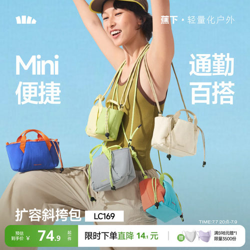 蕉下轻量化小斜挎包女运动斜挎包