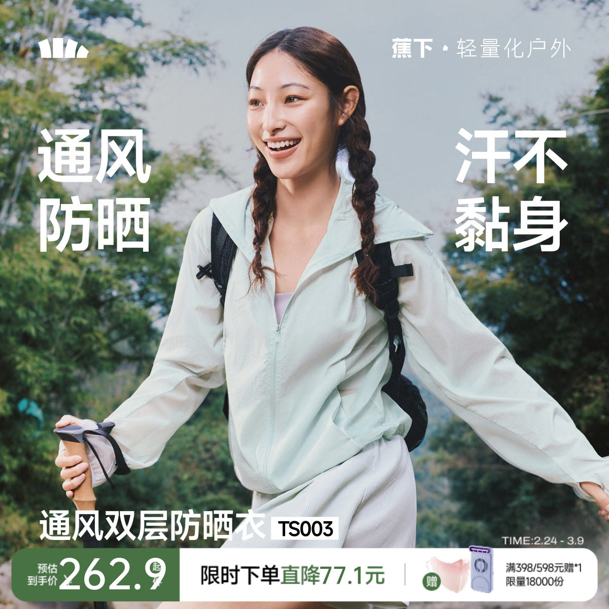 蕉下通风防晒衣TS003女轻透春夏户外新款透气皮肤衣山系运动外套