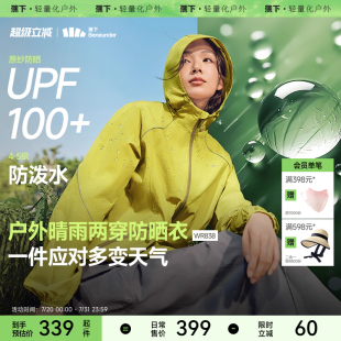 蕉下輕薄防潑水防曬衣春休閑寬松透氣皮膚衣山系戶外機(jī)能防風(fēng)外套