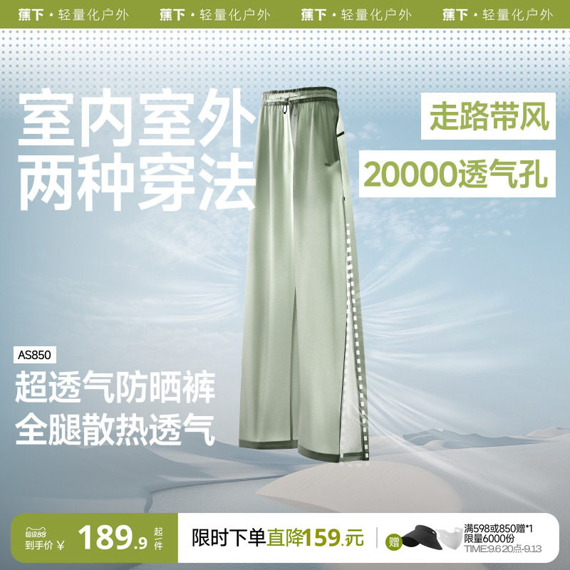 蕉下带风裤女冰丝运动防晒裤阔腿图片