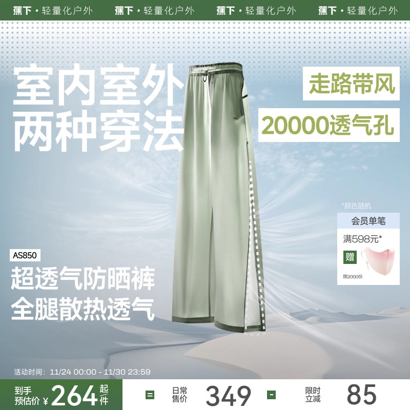 蕉下带风裤女冰丝运动防晒裤阔腿