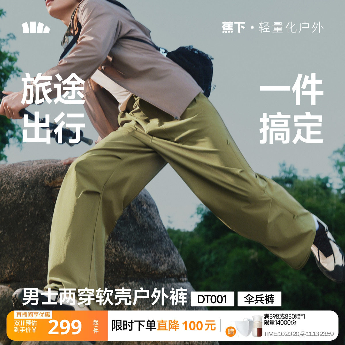 蕉下软壳工装裤男款防风两穿登山裤耐磨冲锋裤直筒裤子休闲伞兵裤