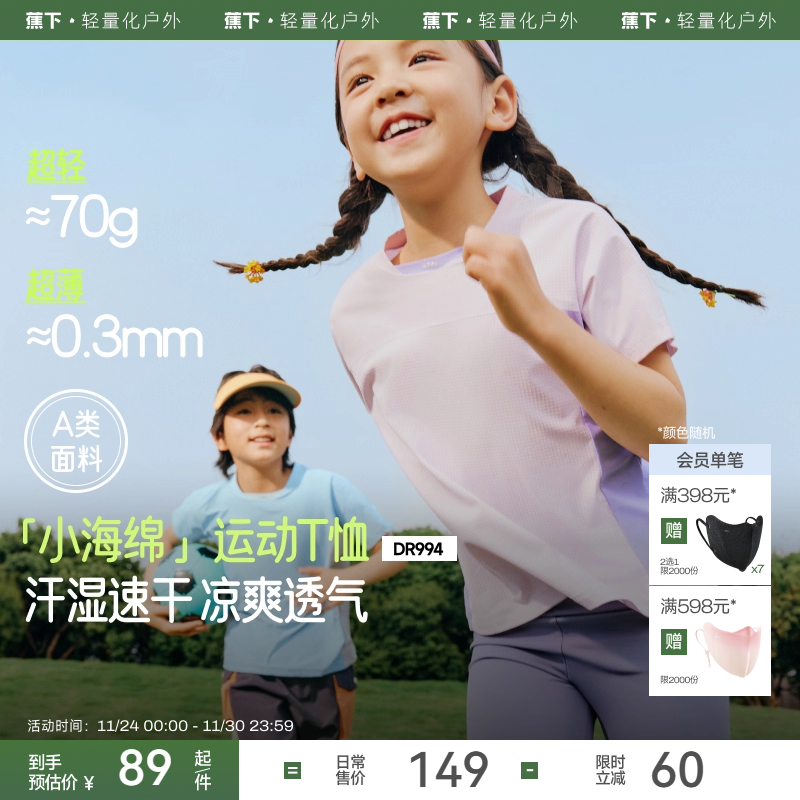 蕉下儿童速干衣透气排汗青少年篮球足球轮滑训练服上衣T恤短袖