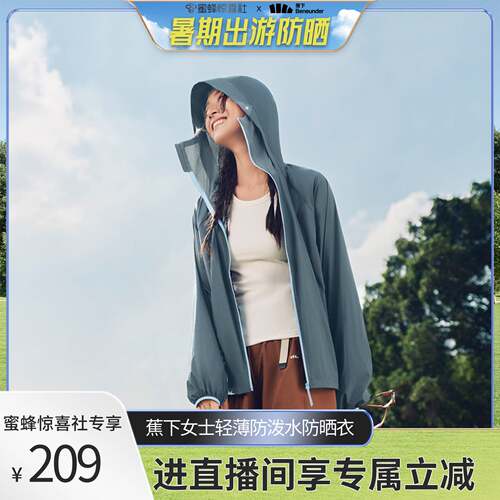 蕉下轻薄夹克防晒服女款速干透气