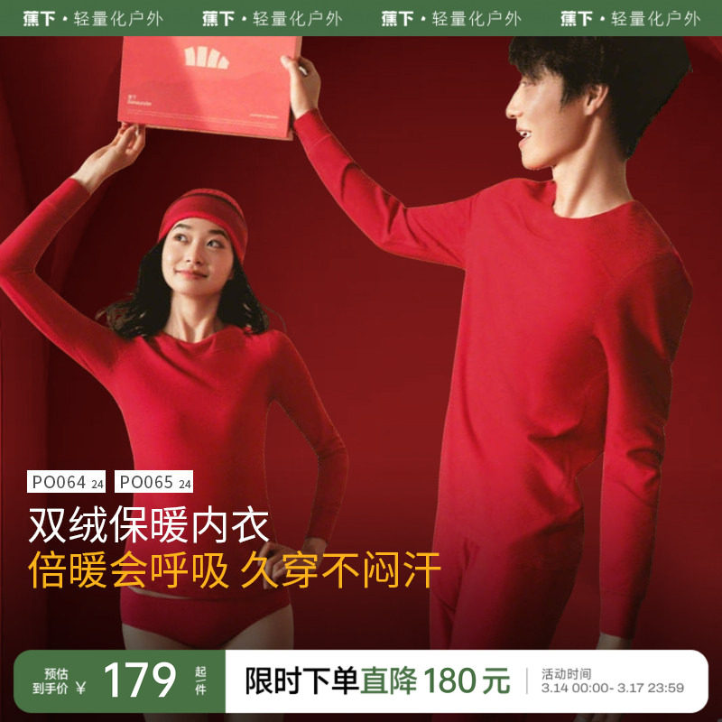 蕉下红色保暖内衣女礼盒礼物秋衣裤男喜庆本命年新年结婚打底套装