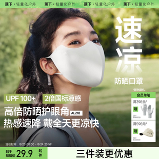 蕉下轻凉防晒口罩女高颜值防紫外线凉感面纱防尘开车骑行遮阳面罩