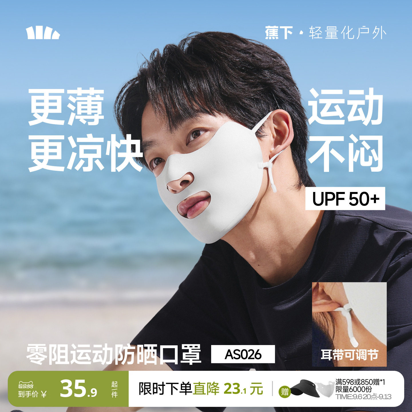 蕉下运动防晒口罩男开口呼吸防紫外线高尔夫跑步骑行凉感冰丝面罩