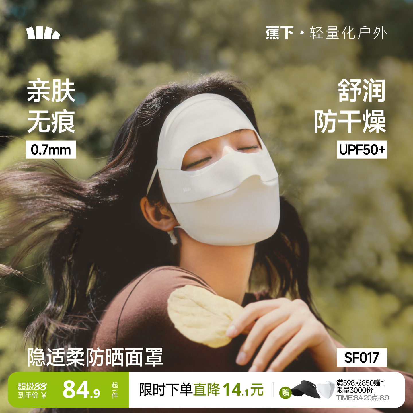 蕉下四季面罩防晒医美防紫外线保湿脸基尼全防护支架防风骑行脸罩