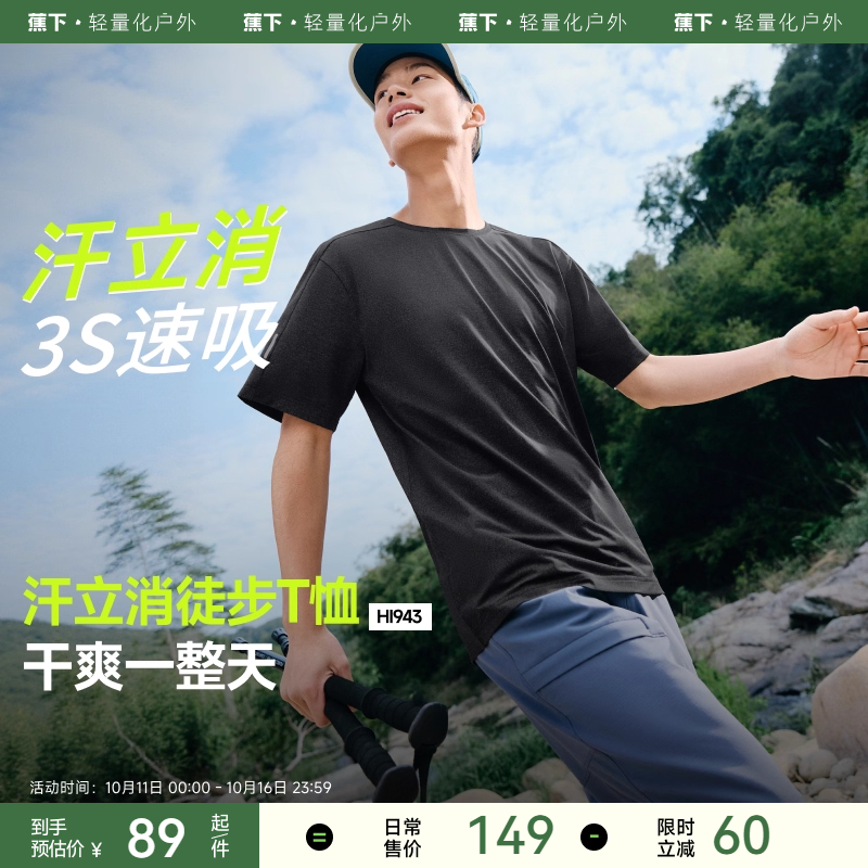 蕉下暴汗速干t恤男凉感透气轻薄训练服户外徒步登山攀岩运动短袖