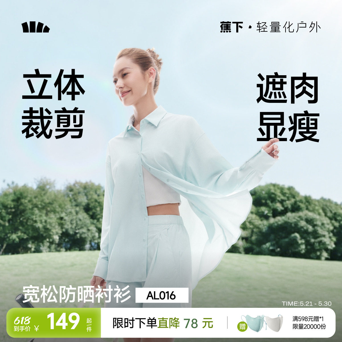蕉下凉感短外套宽松衬衫女上衣春夏新款冰丝防紫外透气轻薄防晒衣
