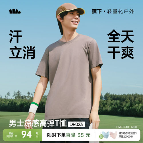 蕉下5A抑菌防臭凉感速干透气短袖