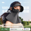 蕉下护颈脸基尼女士全脸防紫外线口罩全防护面颈一体防晒帽子面罩