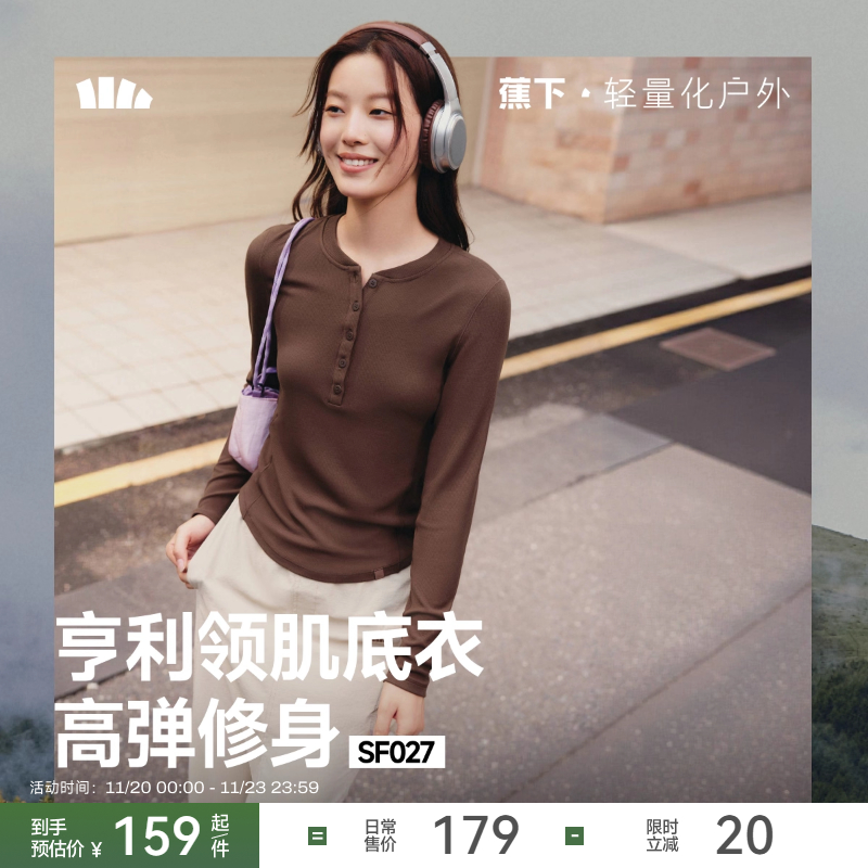 蕉下长袖T恤亨利领打底衫