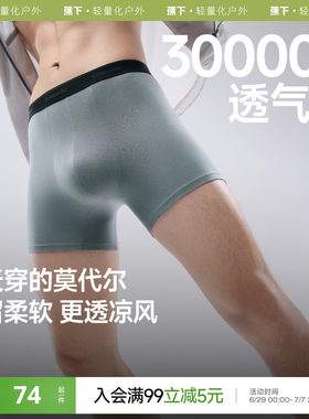 蕉下男士透气莫代尔内裤7A抑菌