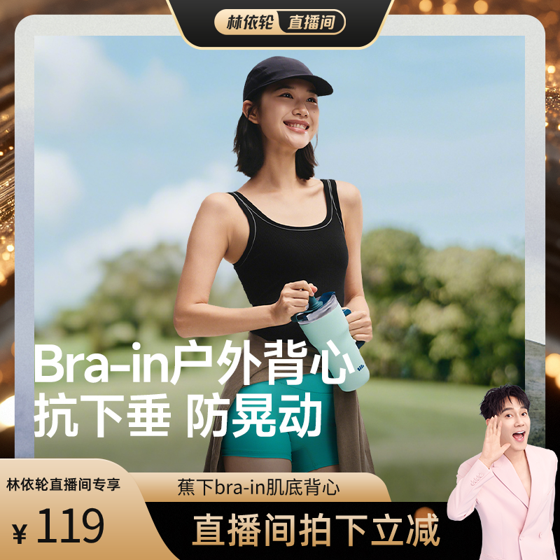 裸感背心带胸垫吊带背心蕉下