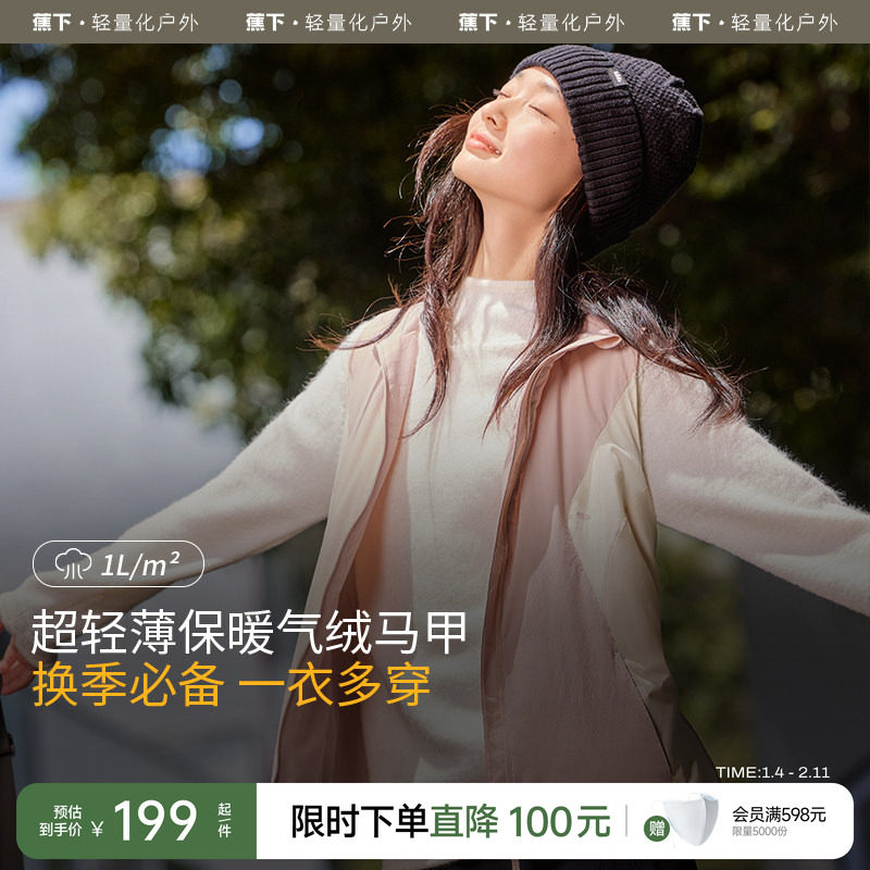 蕉下立领气绒马甲女CL97024户外防风马夹轻薄可收纳登山运动背